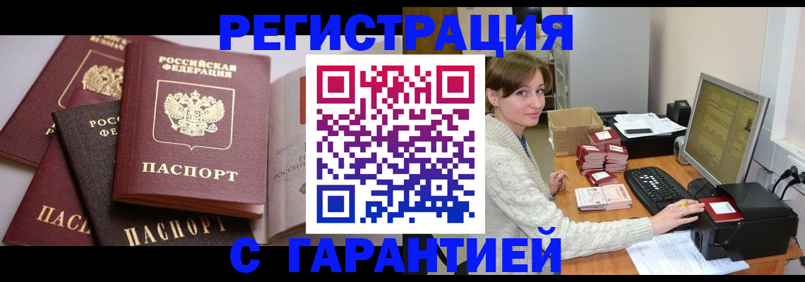 прописка для кредита в Грязях