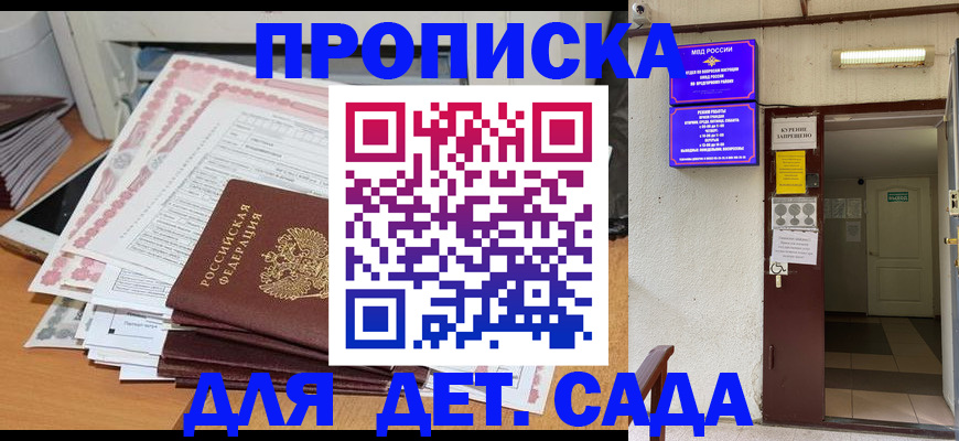 временная регистрация для школы в Грязях