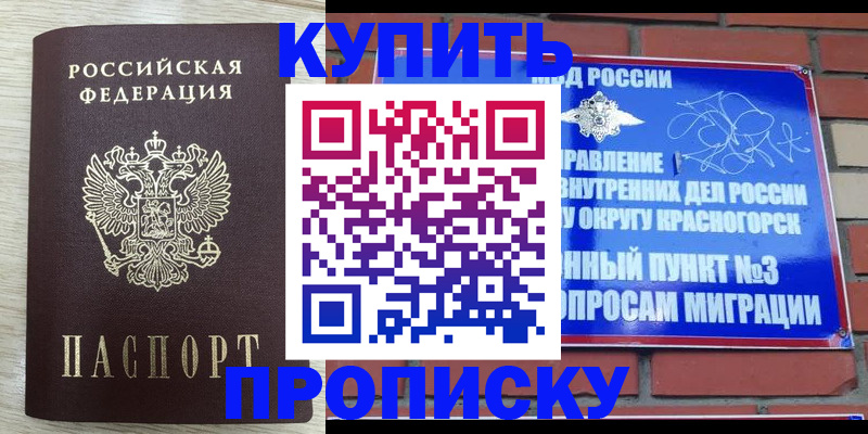 прописка гарантия в Грязях