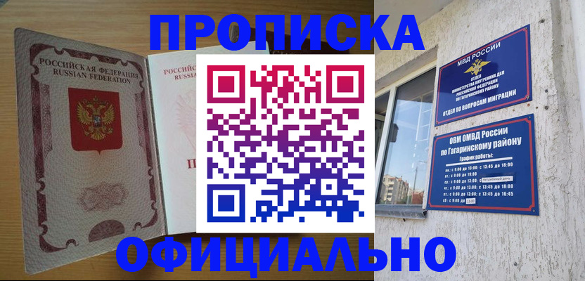 прописка штамп в Грязях