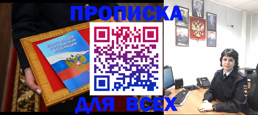 купить прописку в Грязях