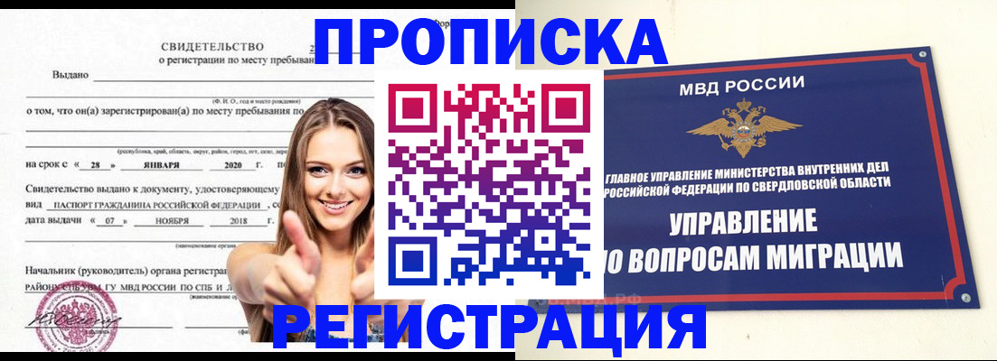 прописка от собственника в Грязях